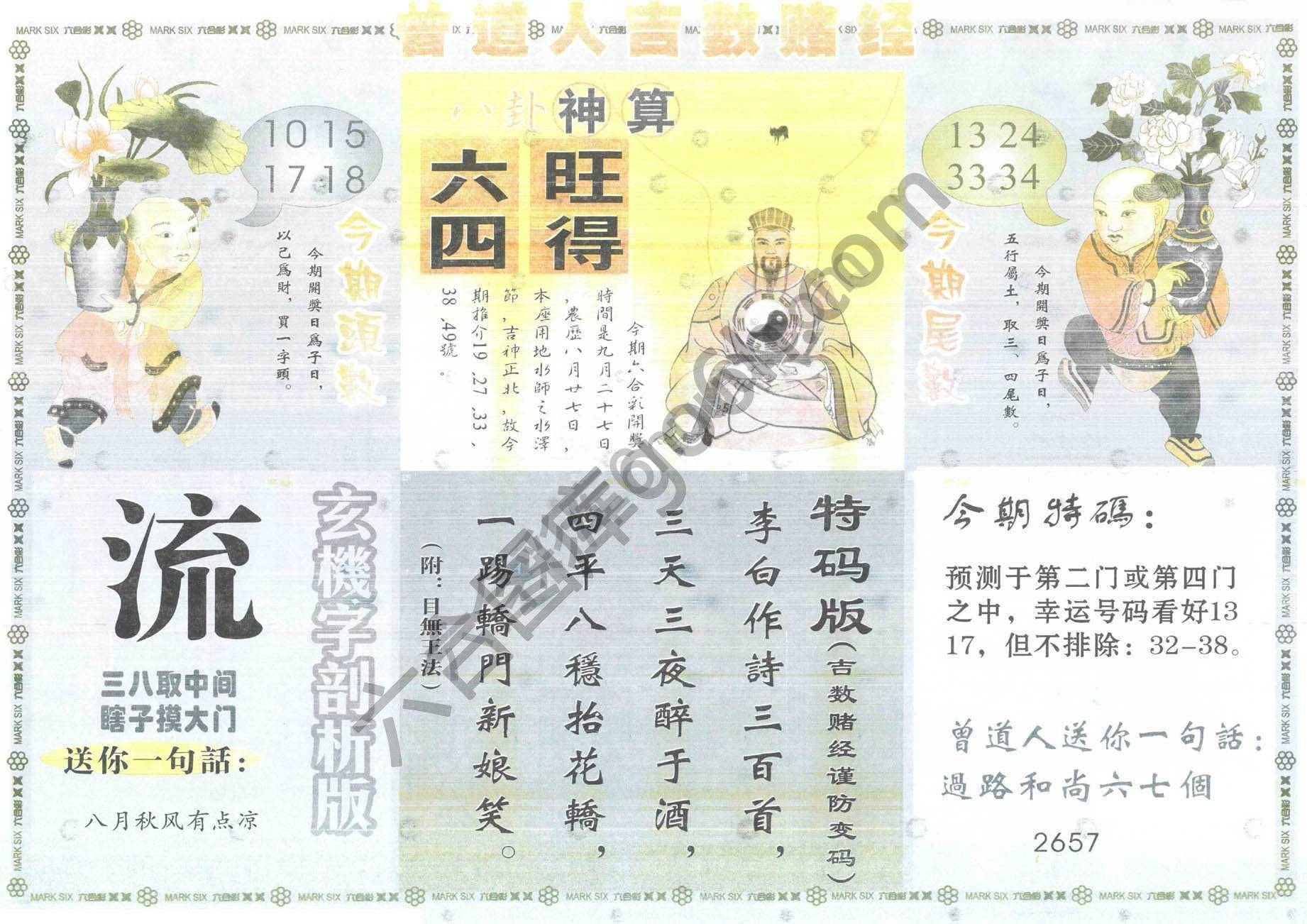 曾道人吉数赌经