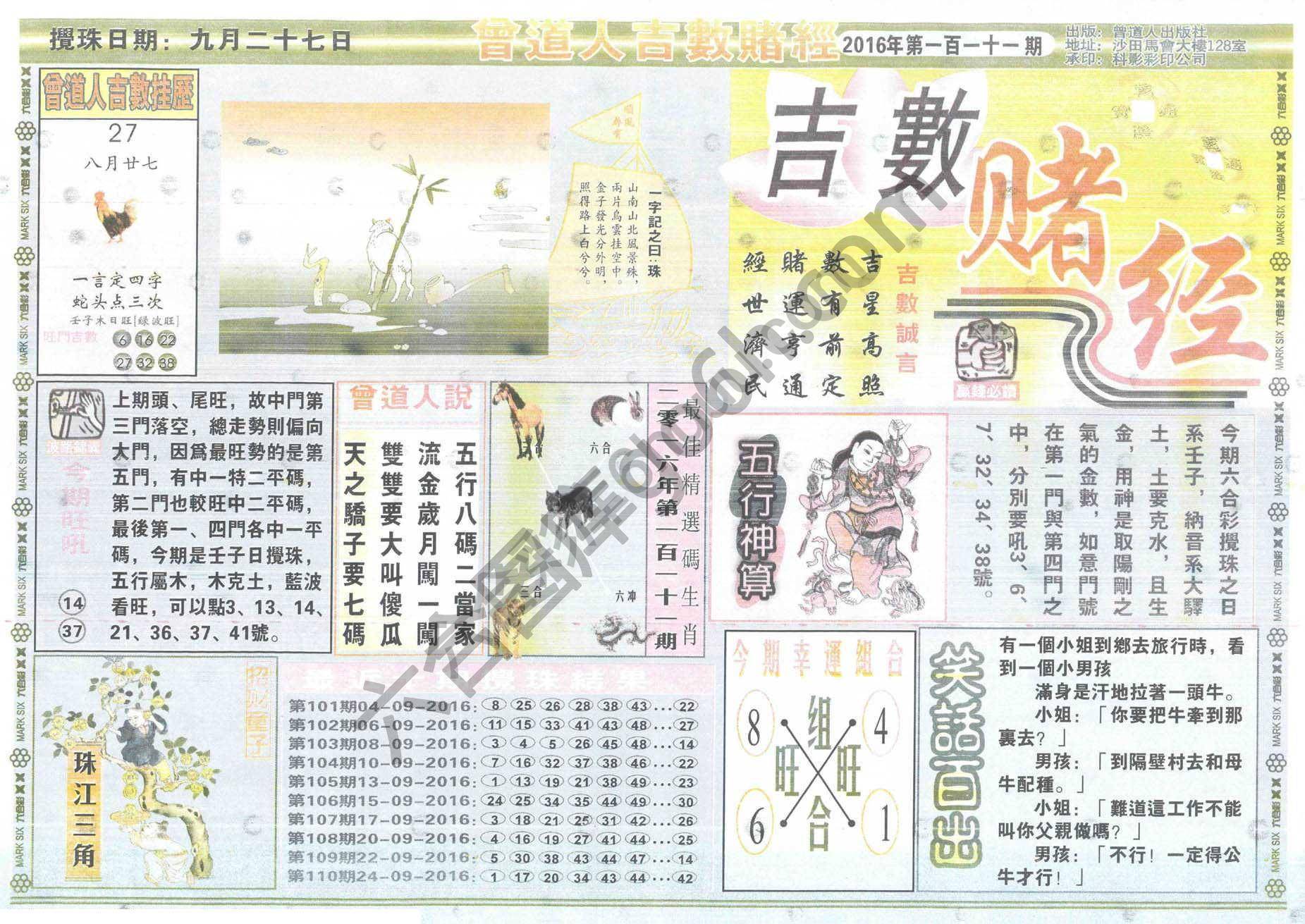 曾道人吉数赌经