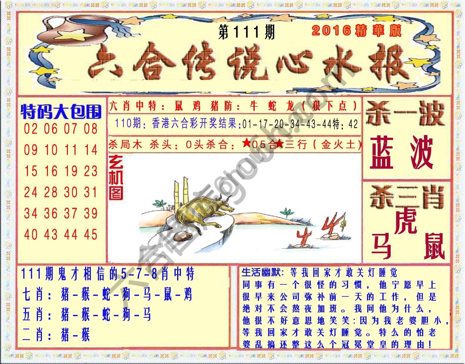 六合传说心水报