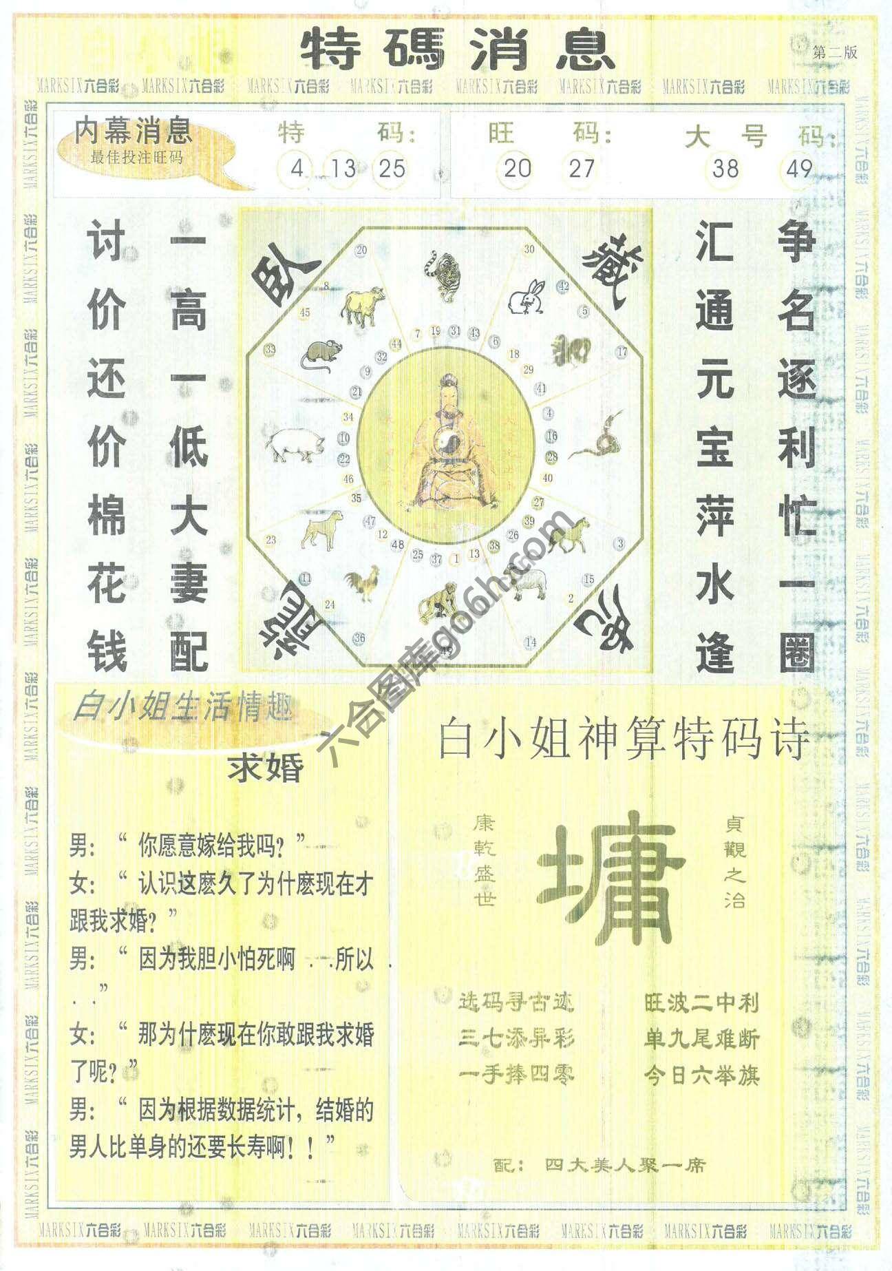 白小姐特码消息