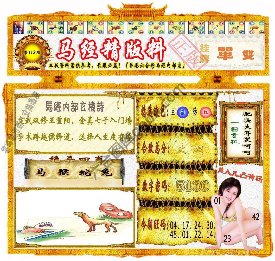 马经精版料