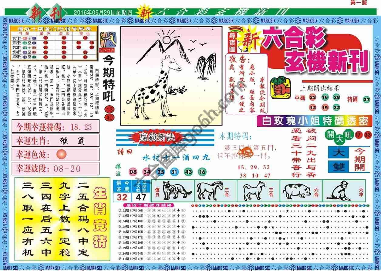 六合彩玄机新刊