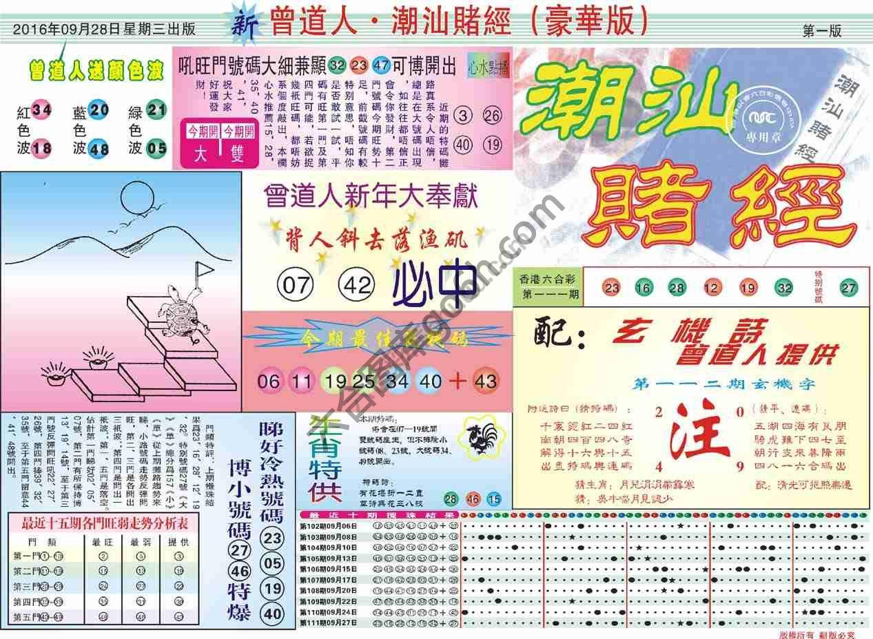 曾道人潮汕赌经(豪华版)