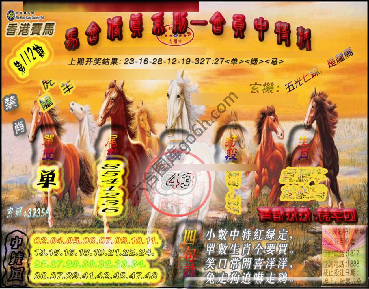 马会传真会员报