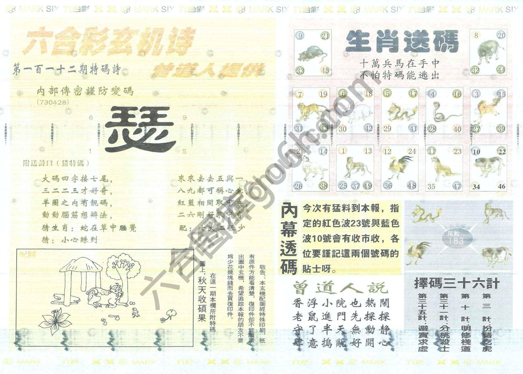 新曾道人内幕玄机