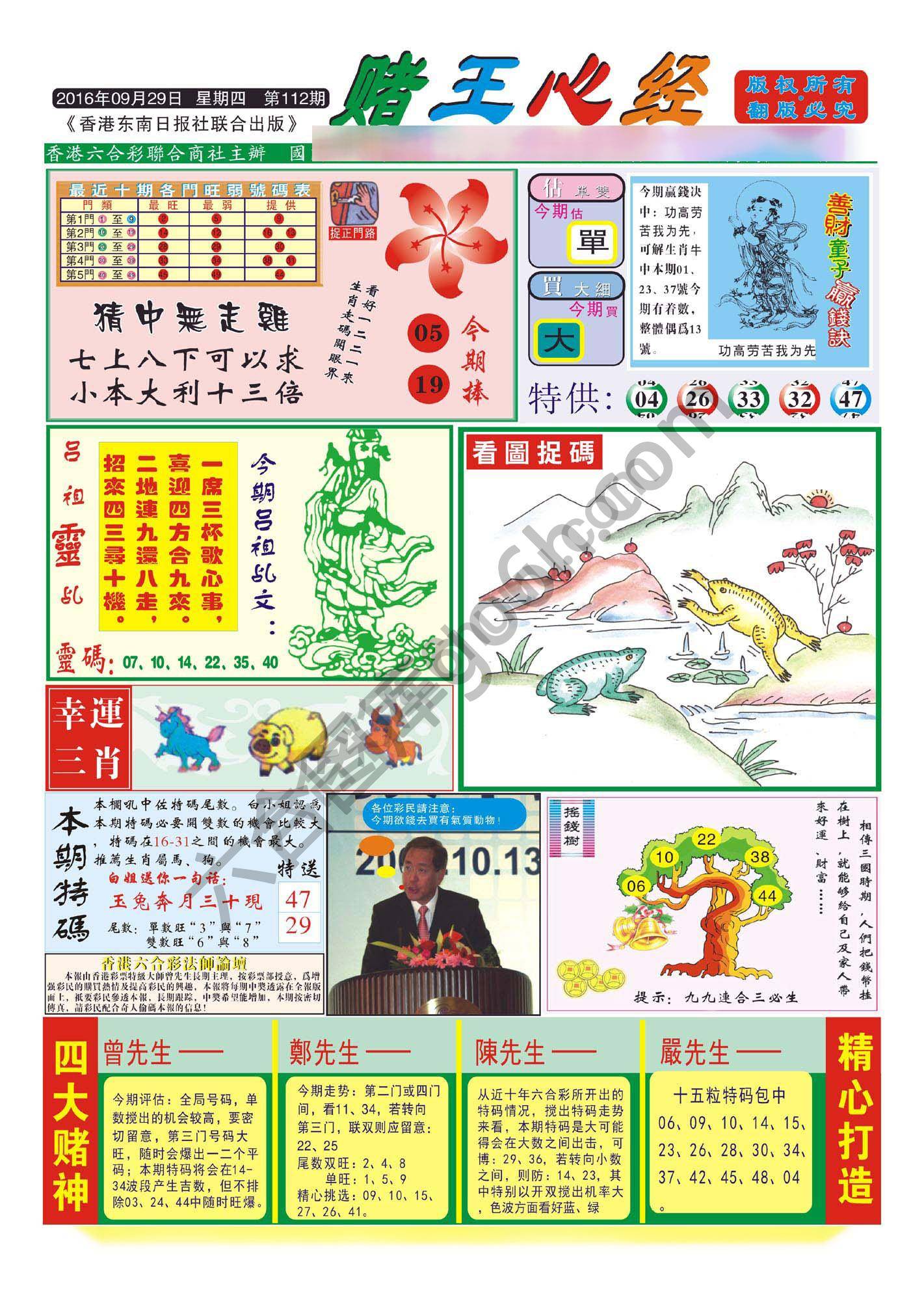 赌王心经