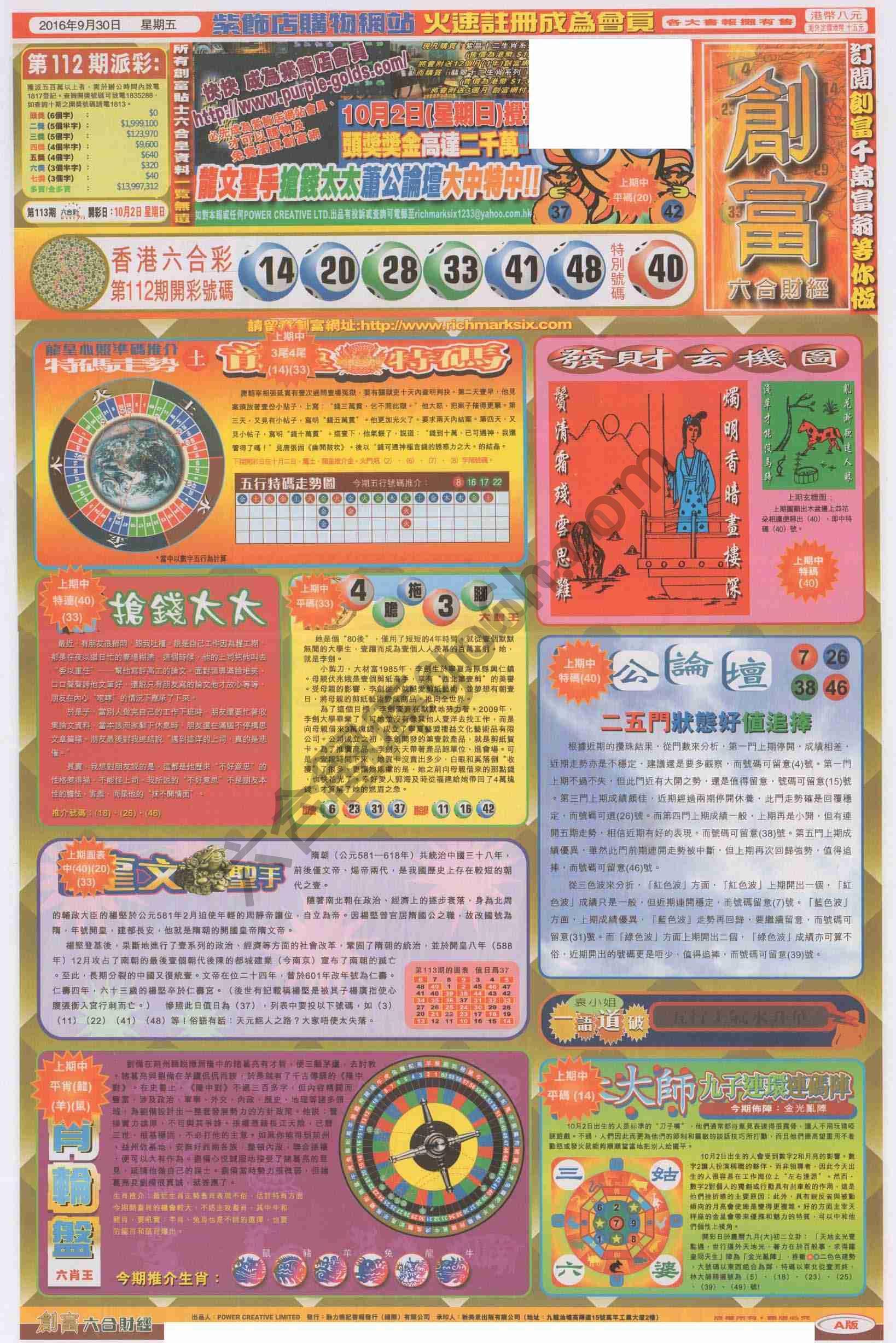 创富