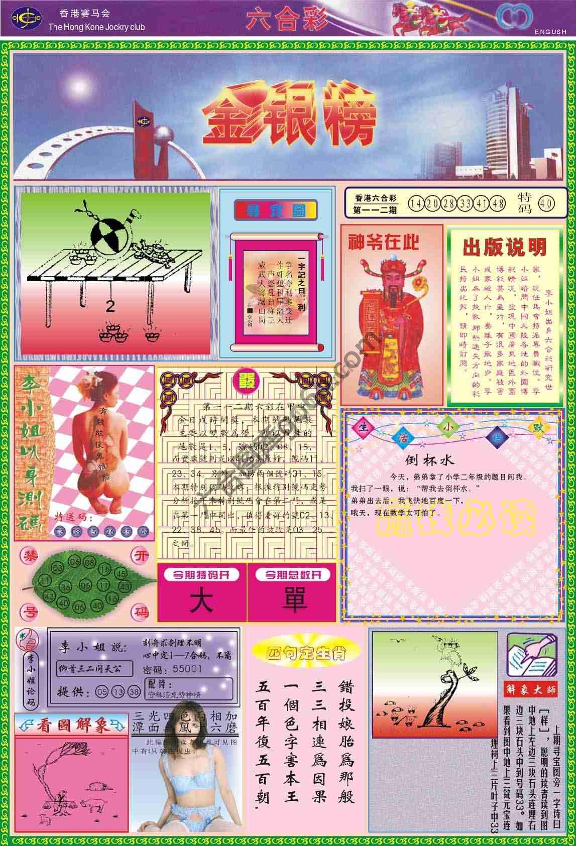 金银榜