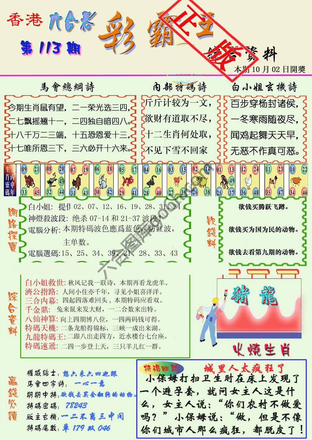 彩霸王