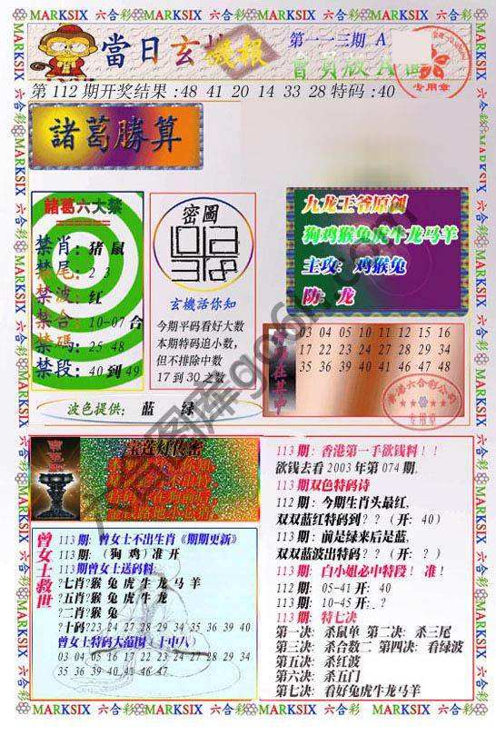 当日玄机报