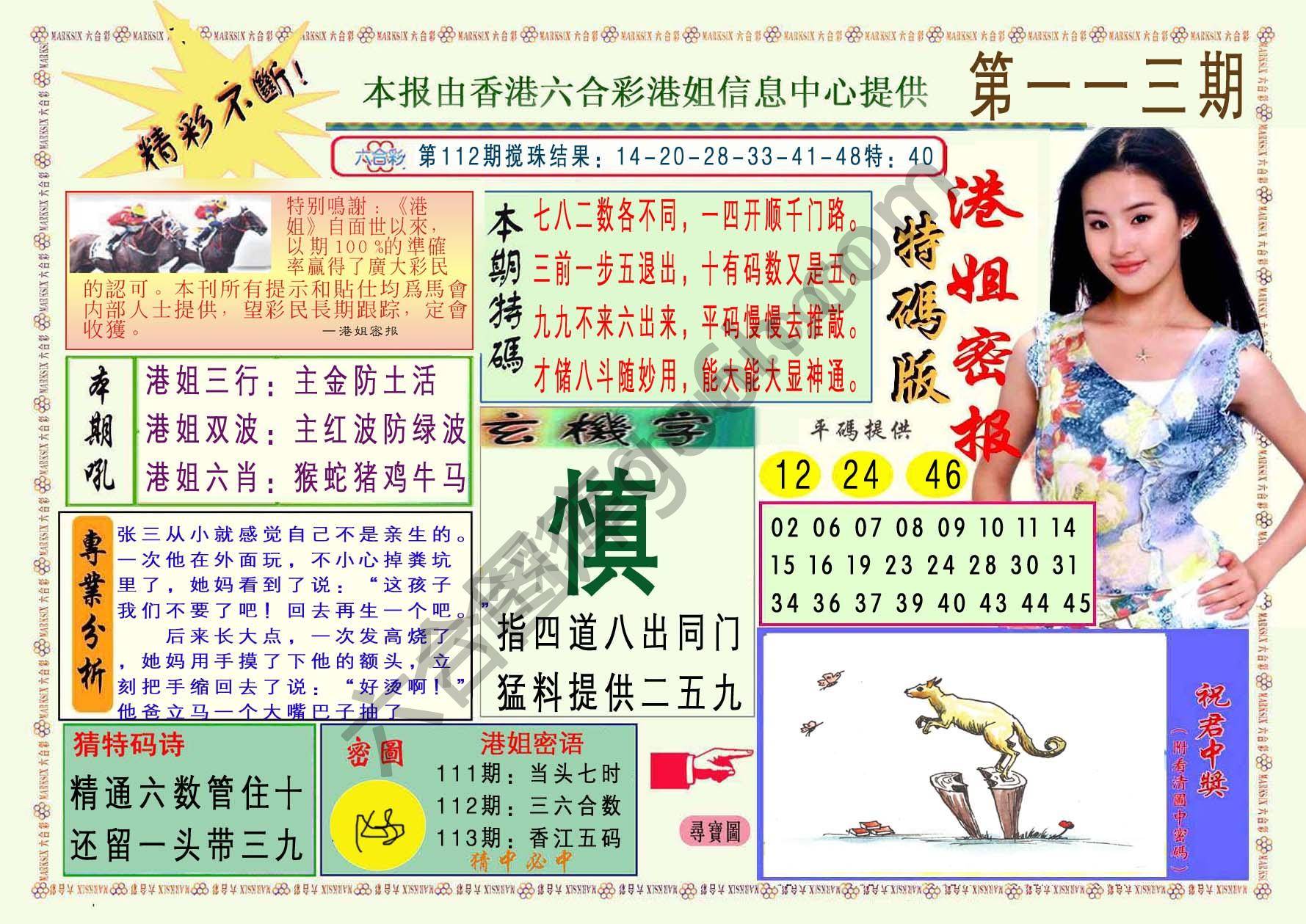 港姐密报