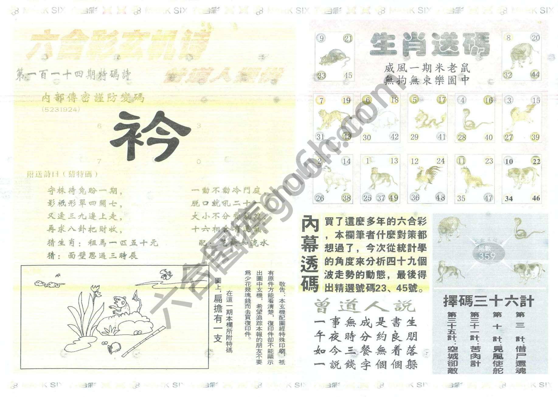 新曾道人内幕玄机