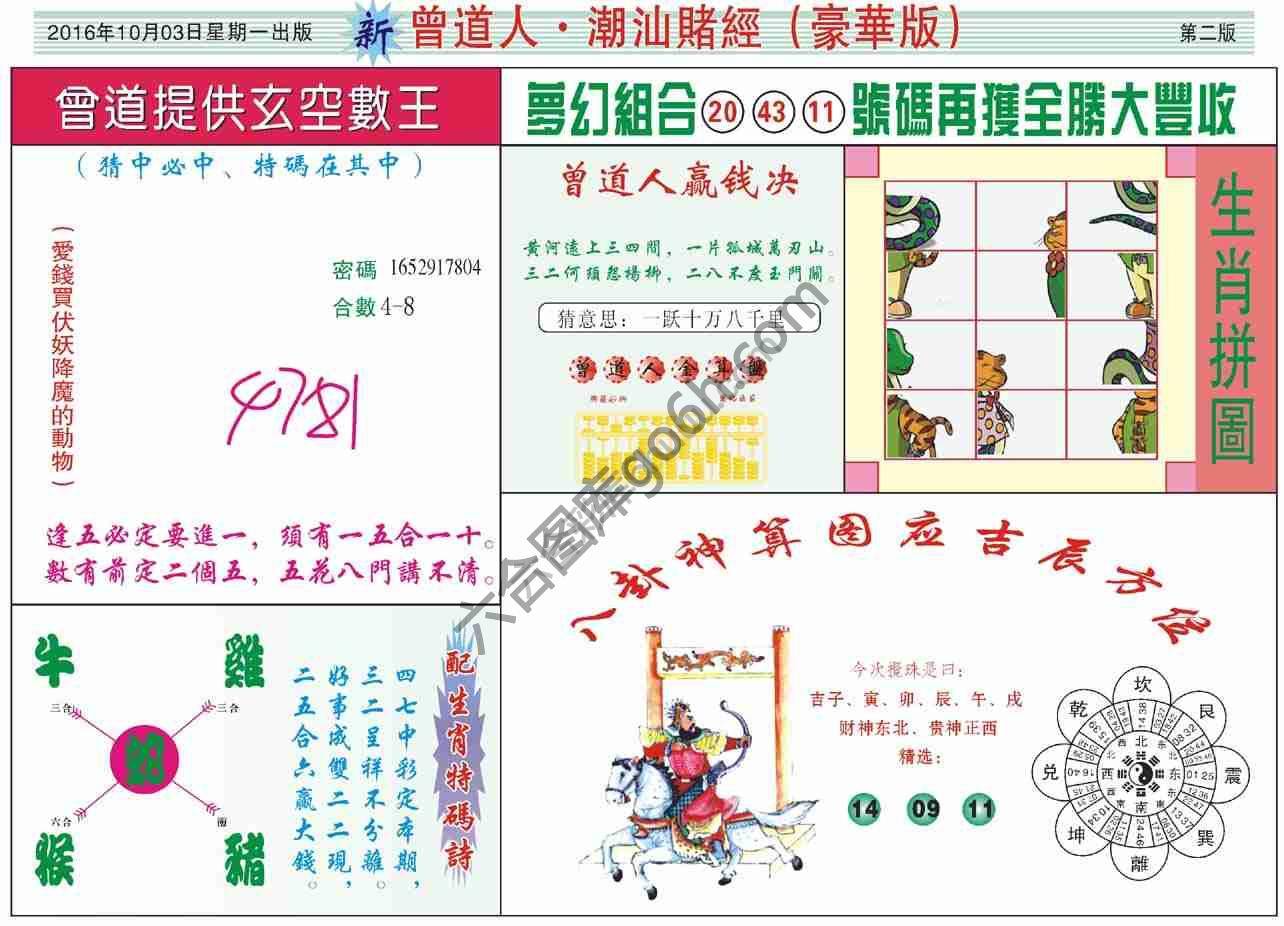 曾道人潮汕赌经(豪华版)