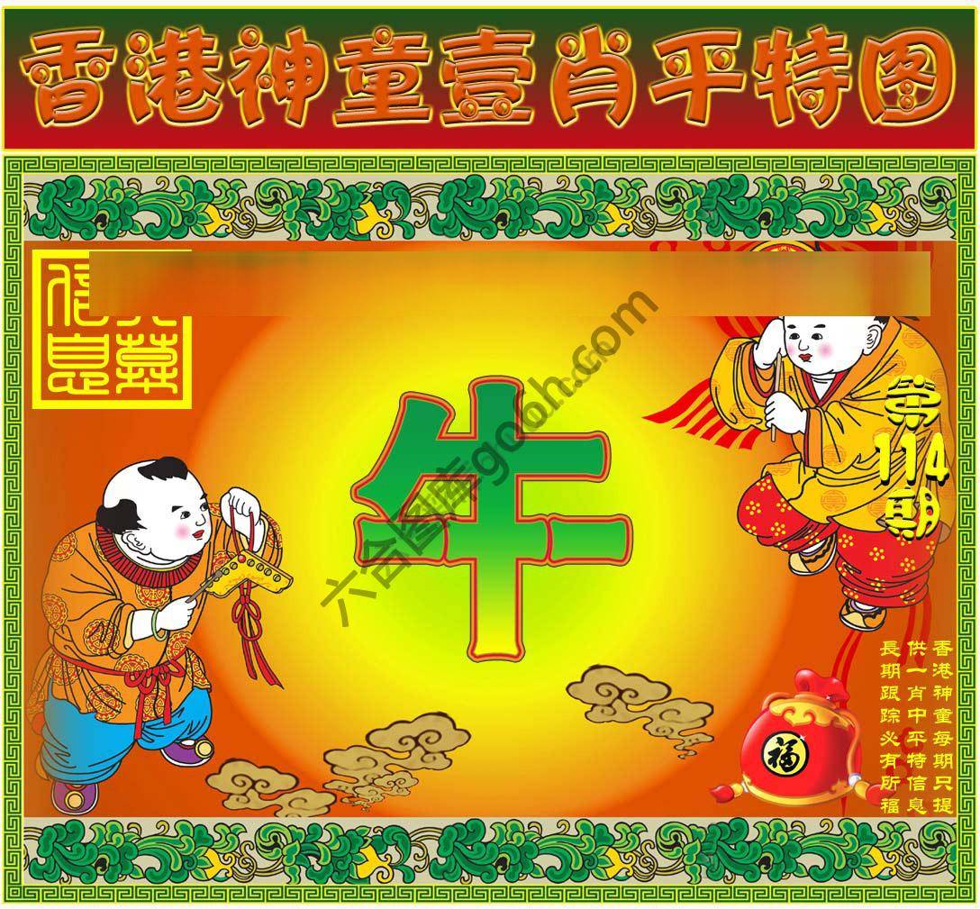 神童壹肖平特图