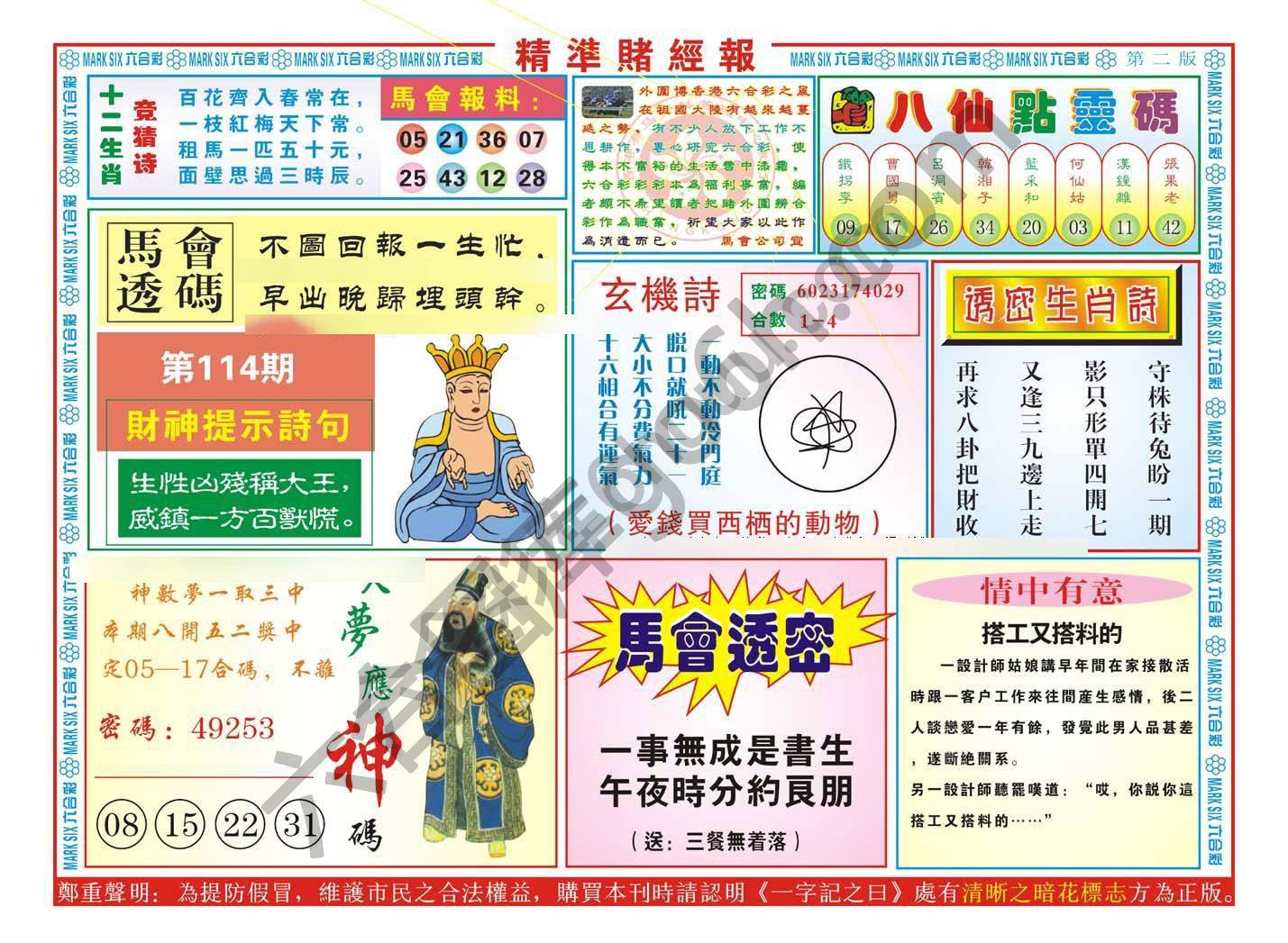 精准赌经报