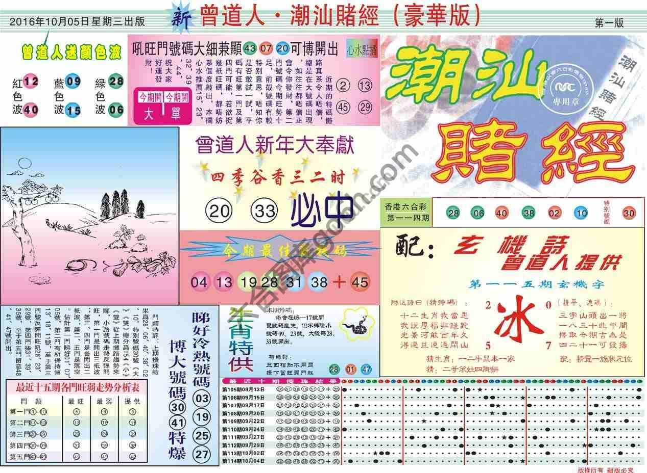 曾道人潮汕赌经(豪华版)