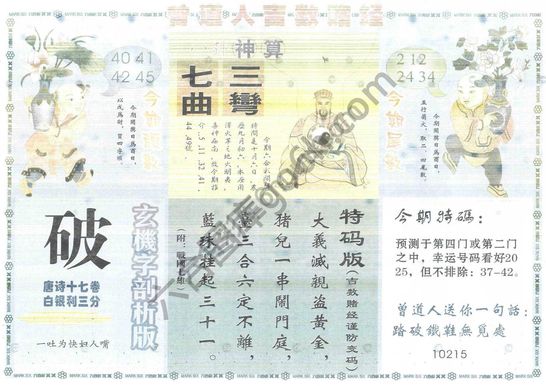 曾道人吉数赌经