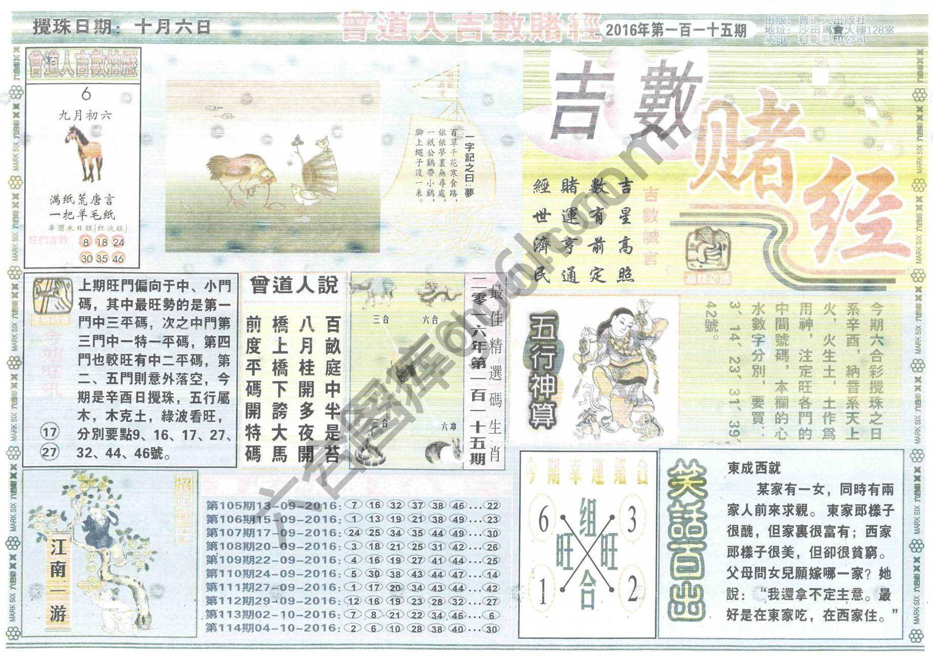 曾道人吉数赌经