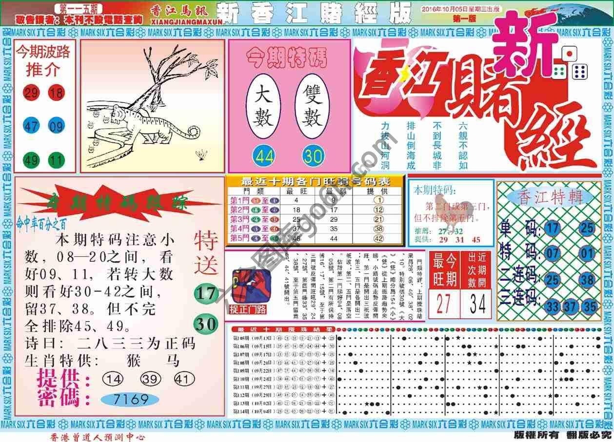 新香江赌经