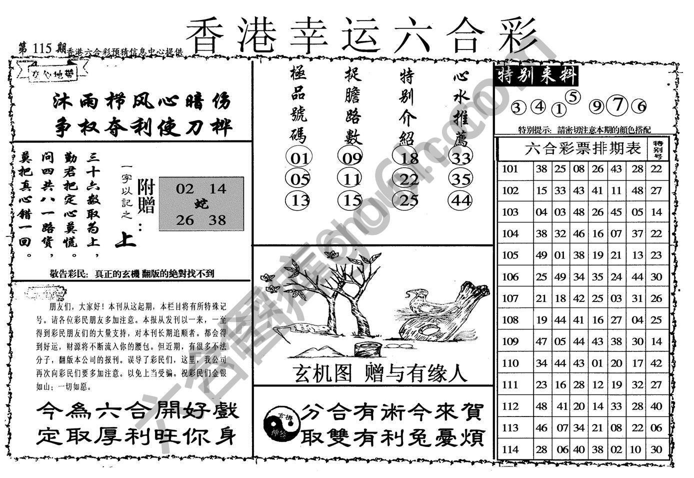 香港幸运六合彩