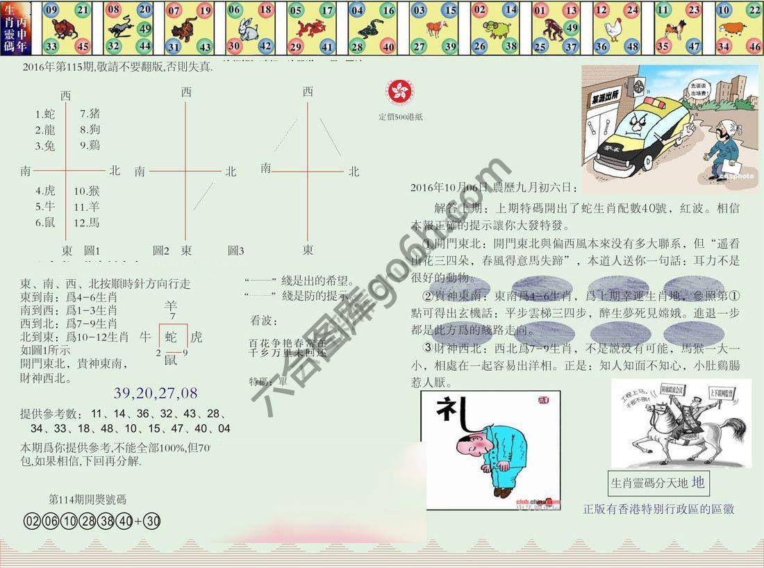 澳门足球报