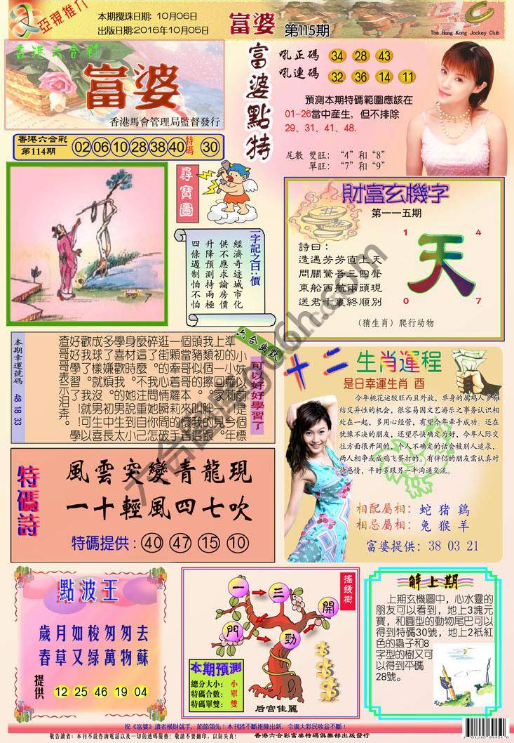 富婆翡翠秘籍图