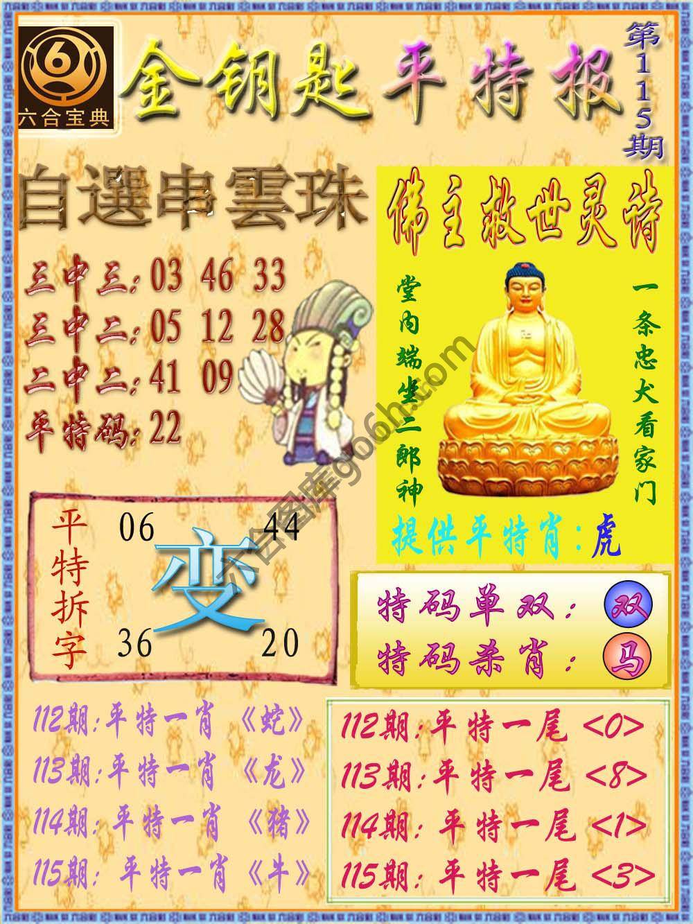 金钥匙平特报