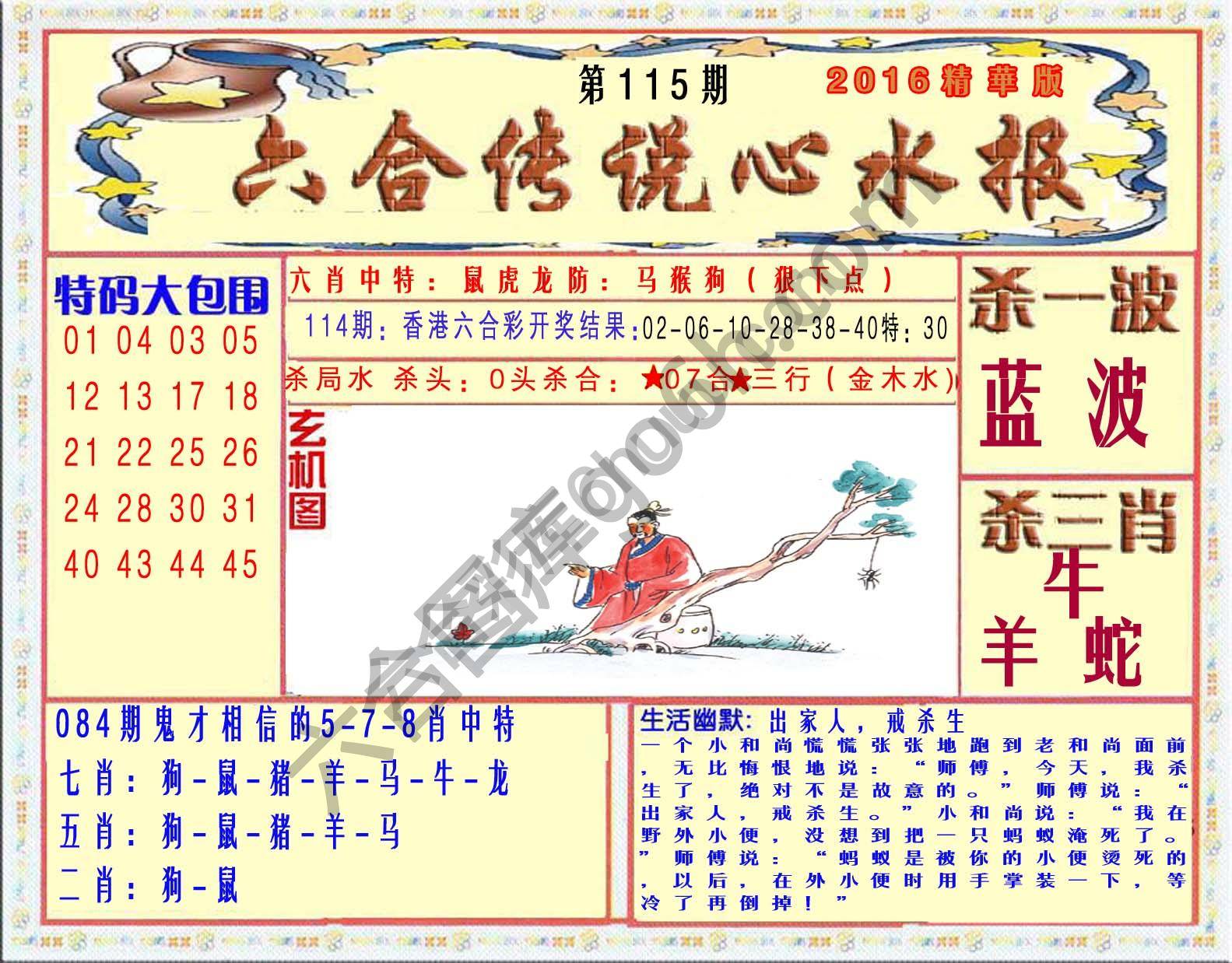 六合传说心水报