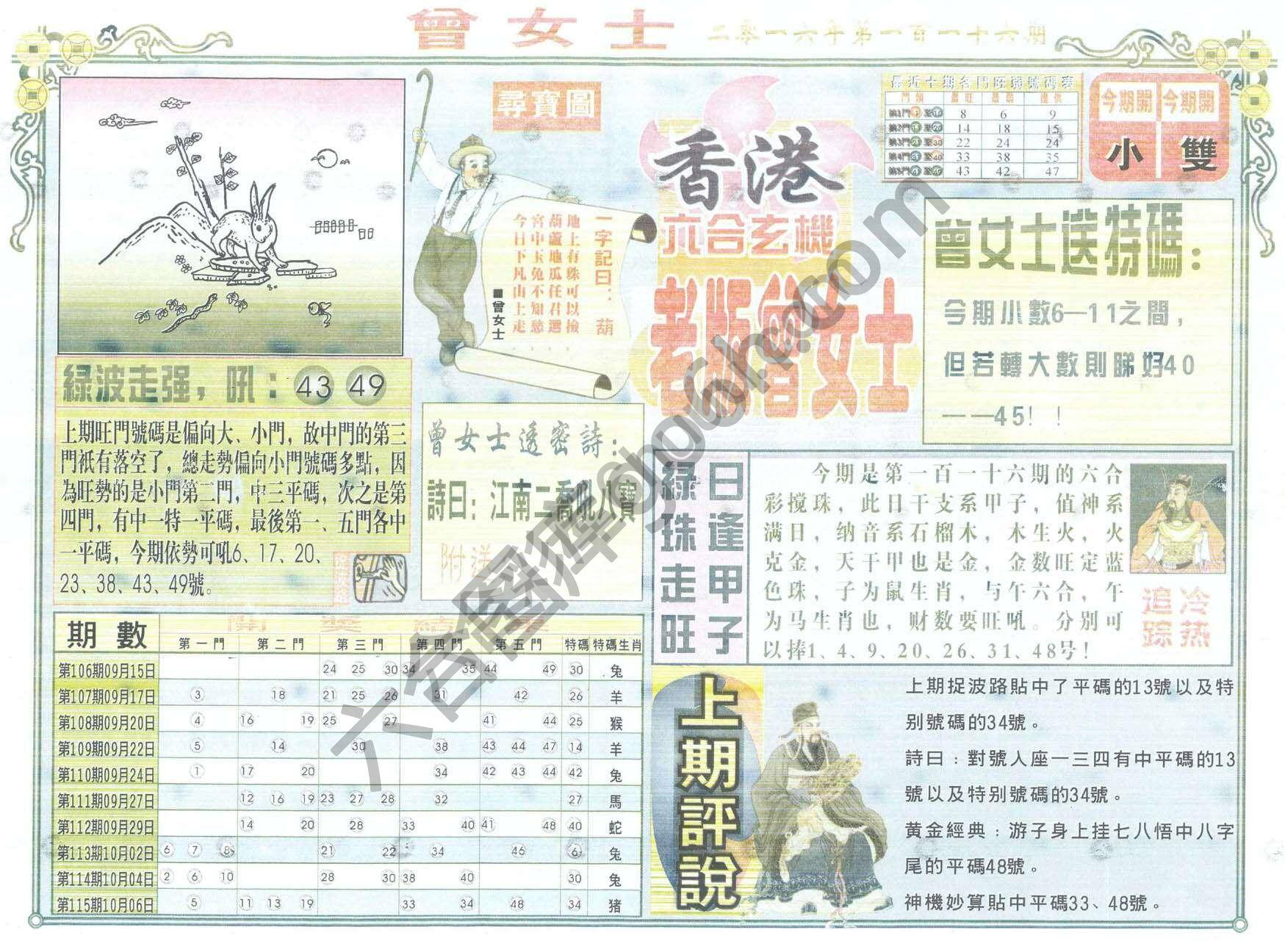 老版曾女士