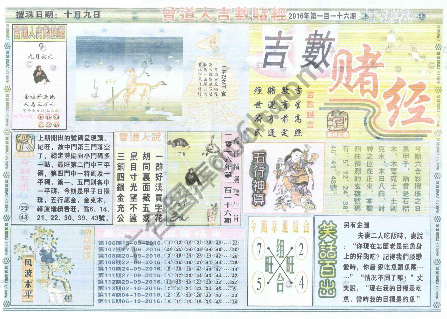 曾道人吉数赌经