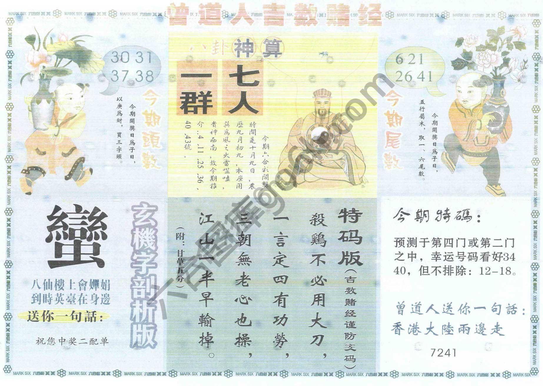 曾道人吉数赌经