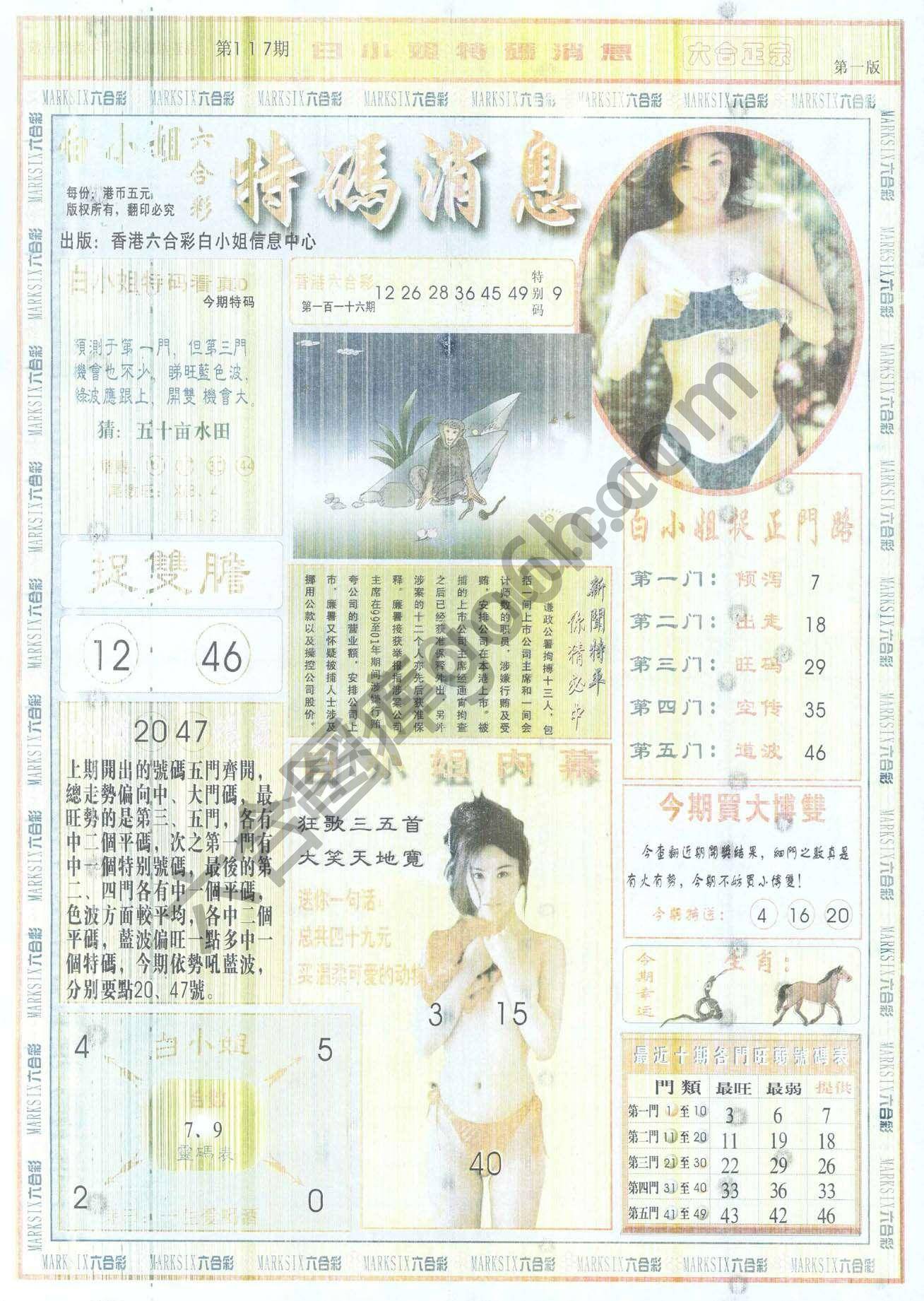 白小姐特码消息