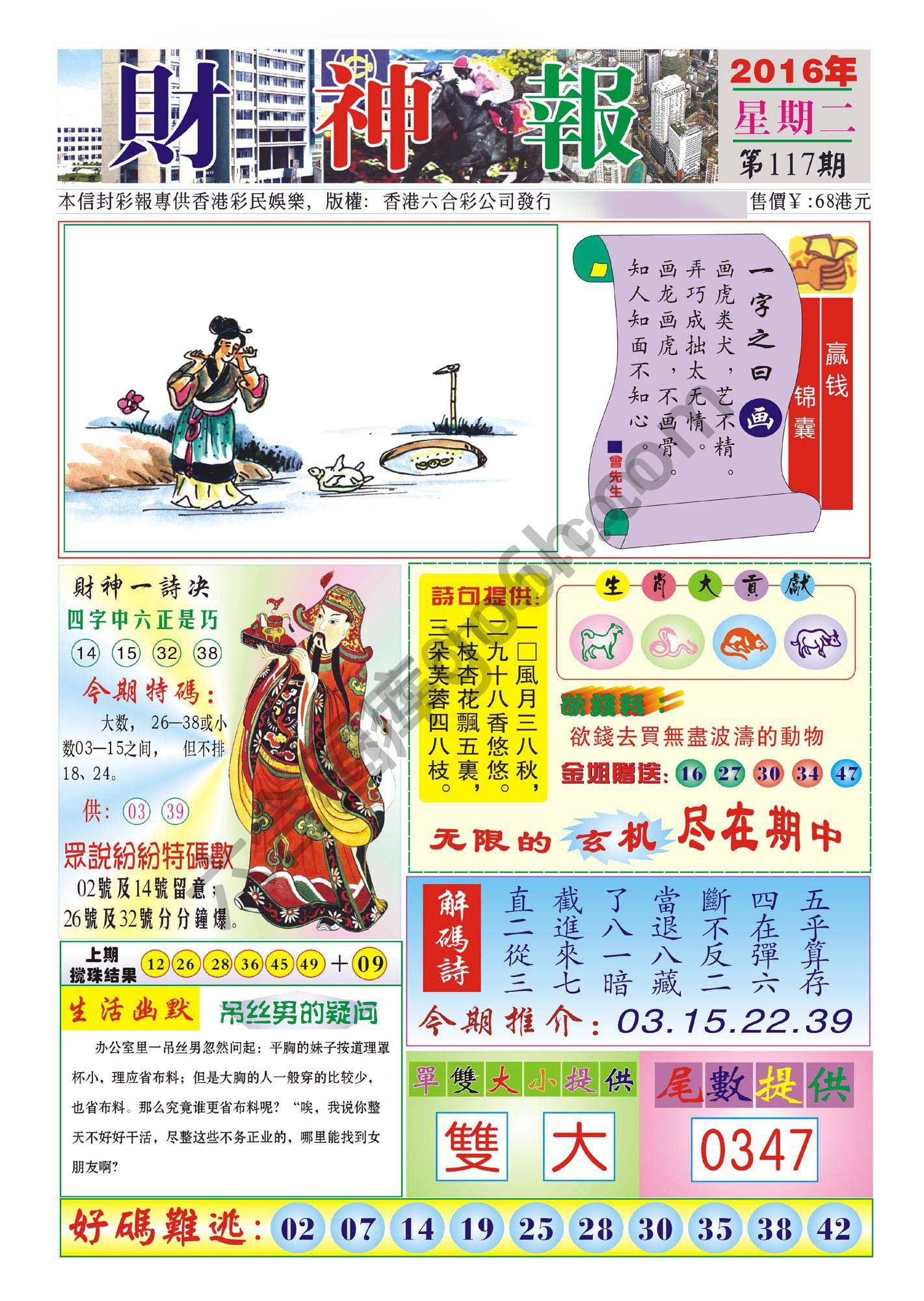香港财神报