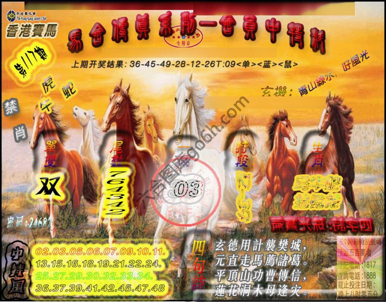 马会传真会员报