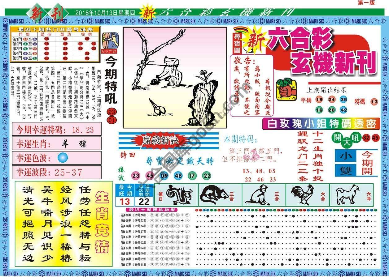 新六合彩特码新刊