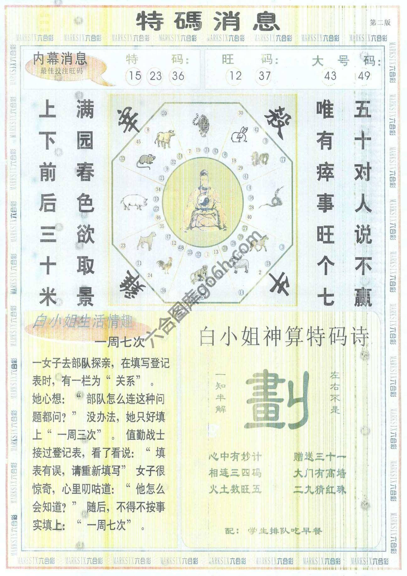 白小姐特码消息