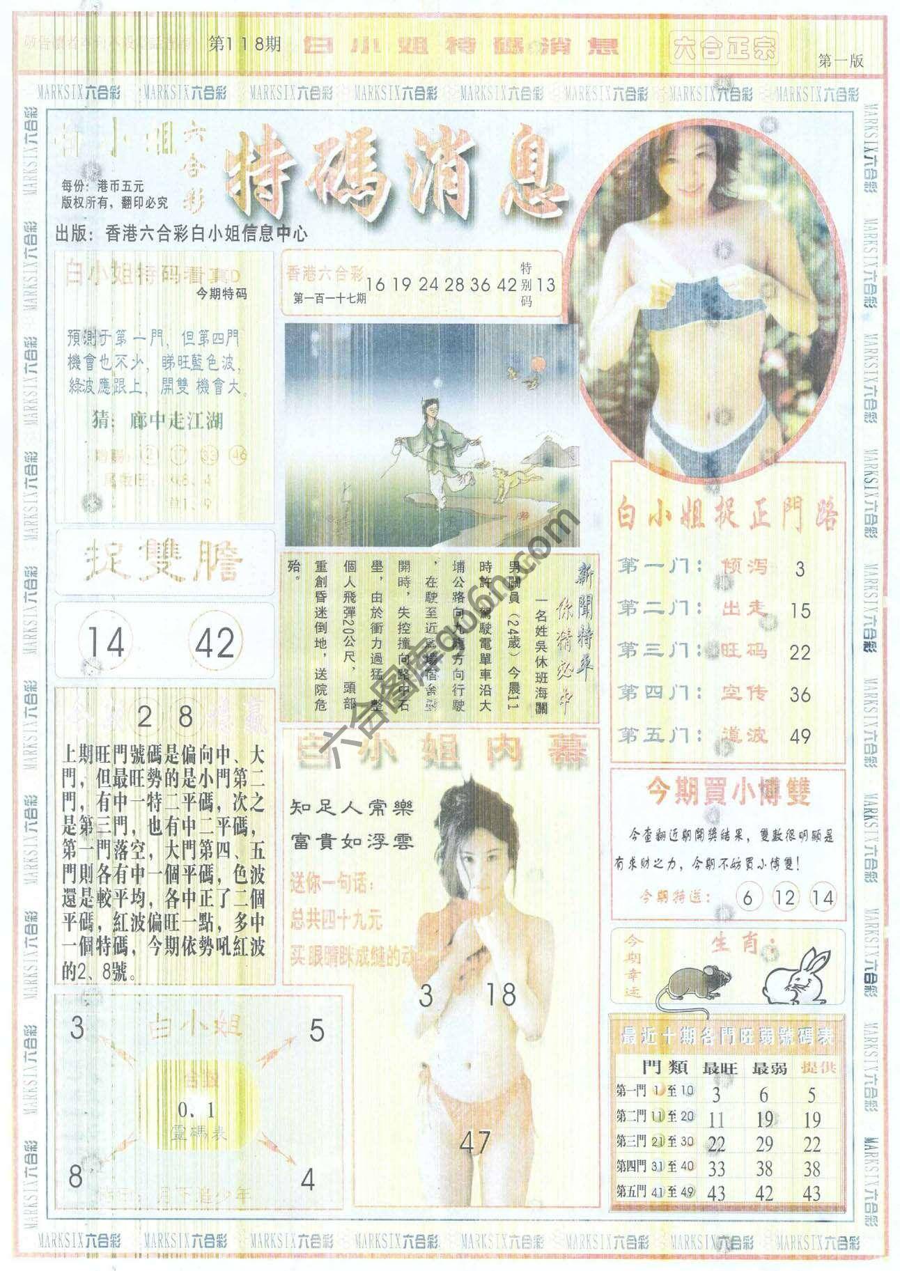 白小姐特码消息