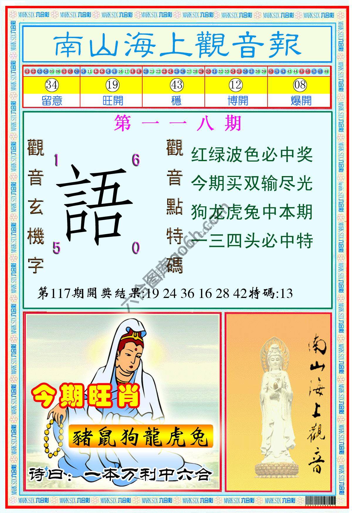 南山海上观音报