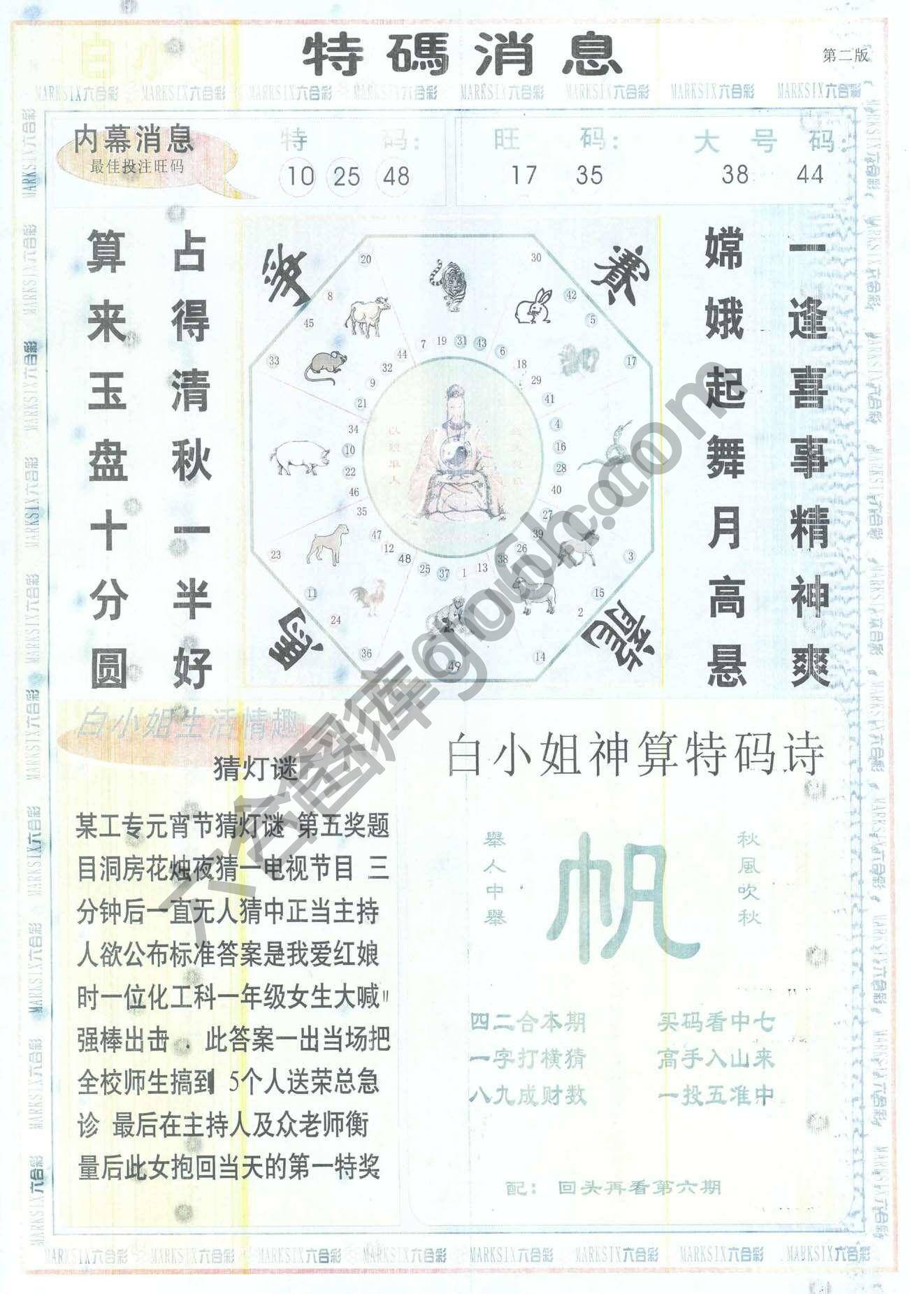 白小姐特码消息