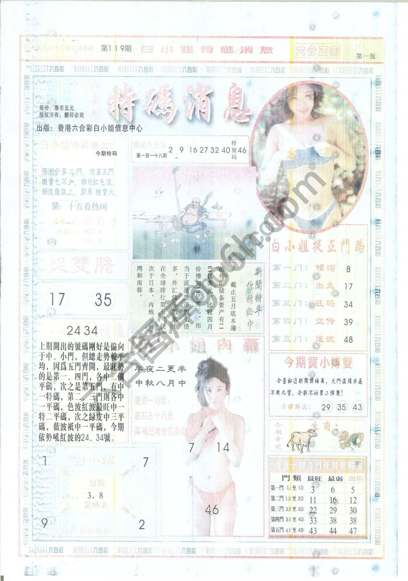 白小姐特码消息