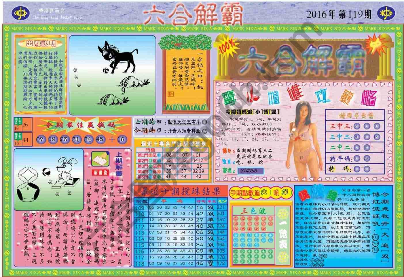 六合解霸