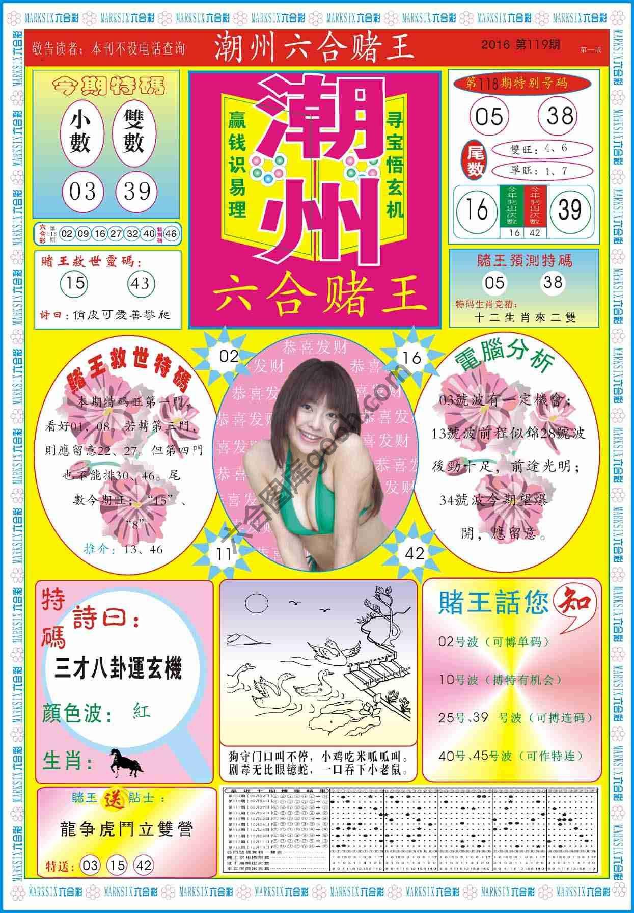 潮州六合赌王