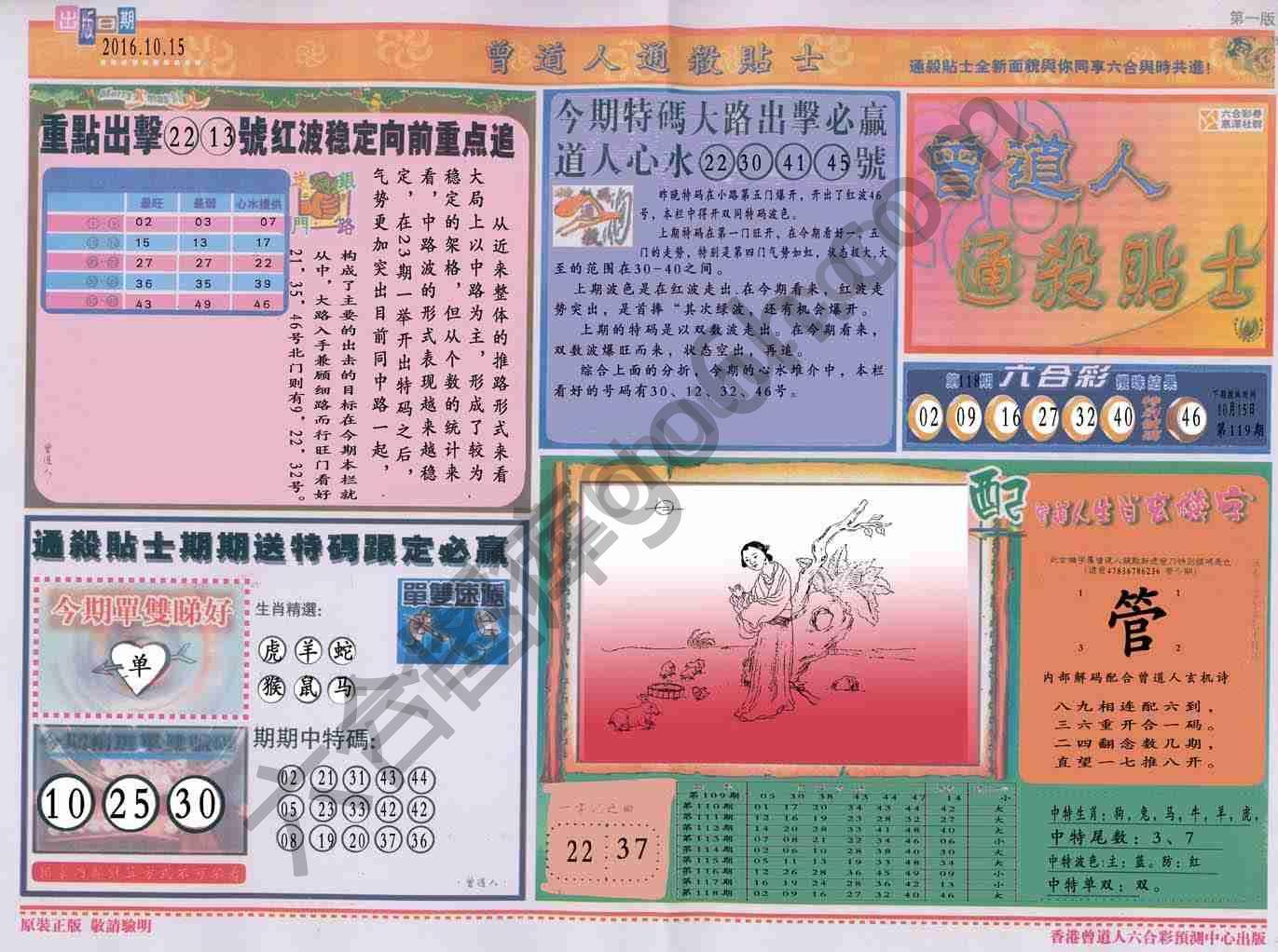 曾道人通杀贴士