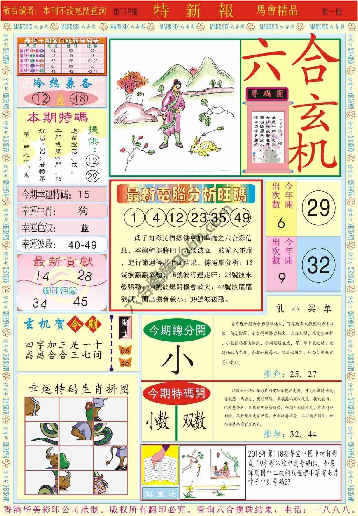 特新报