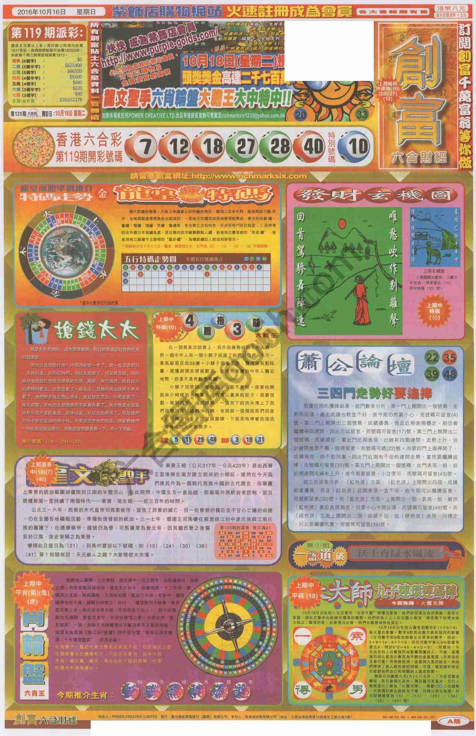 创富