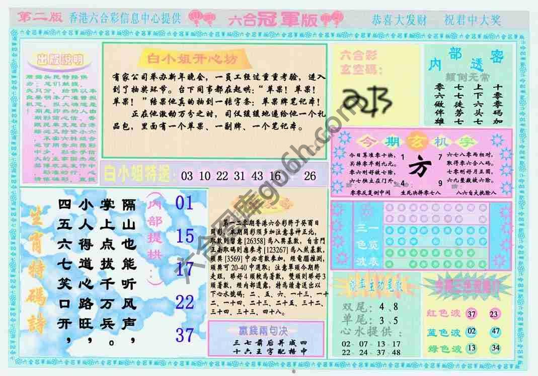 六合冠军版
