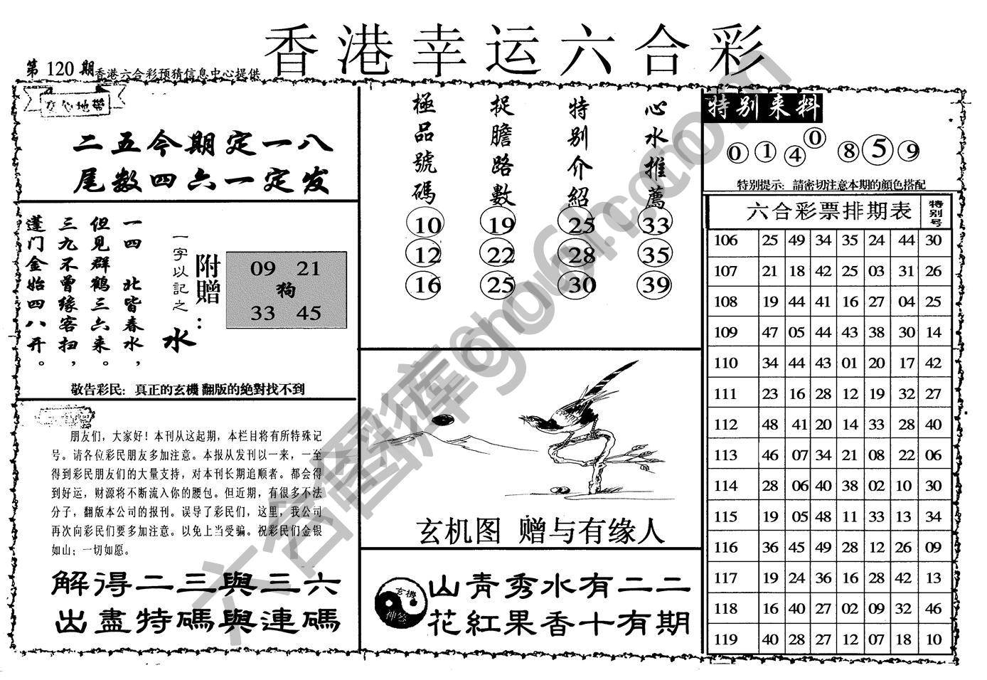 香港幸运六合彩