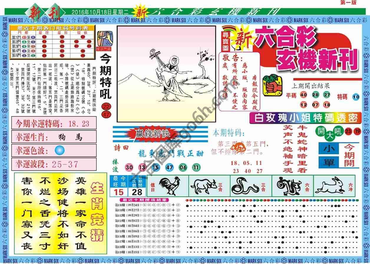 六合彩玄机新刊