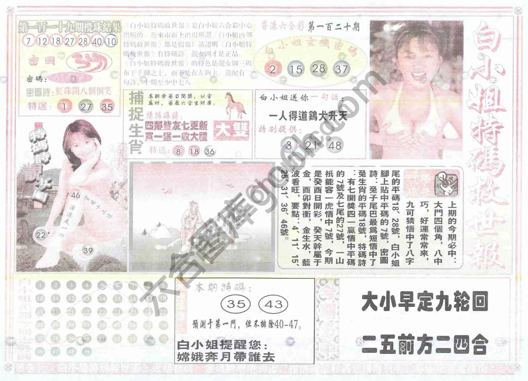 白小姐特码救世报