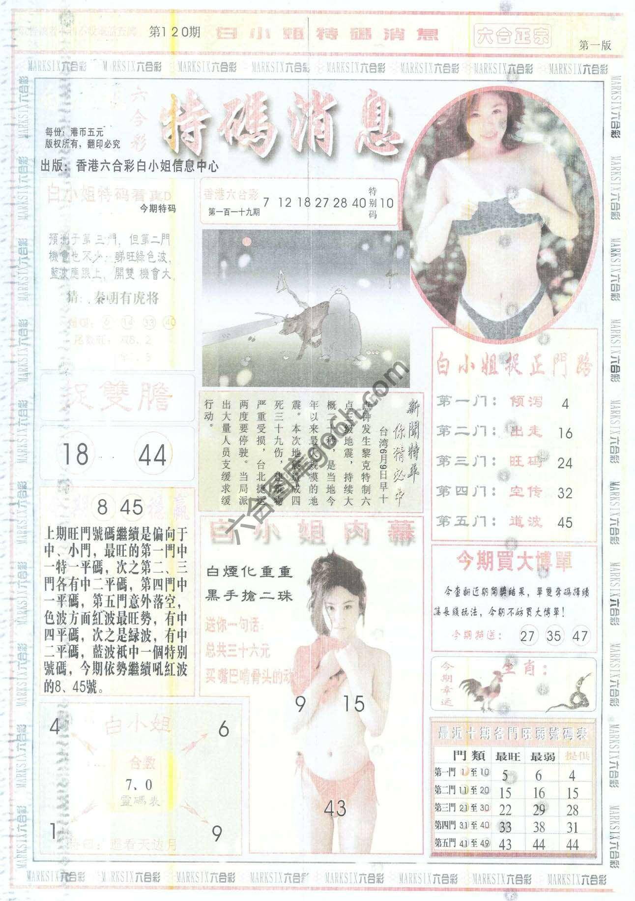 白小姐特码消息